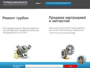 ТурбоСмоленск