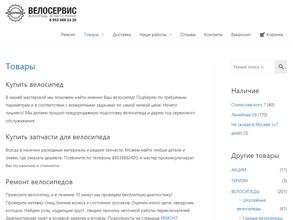 Велосервис NSK