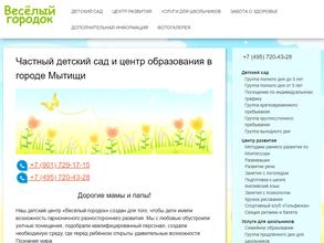 Весёлый городок