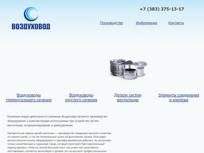 Воздуховод