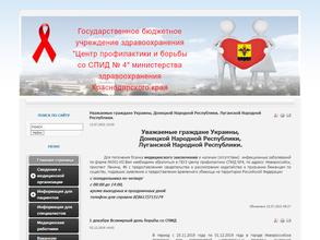 Центр профилактики СПИД №4