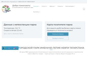 Городской парк им. 60-летия нефти Татарстана