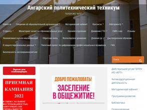 Ангарский политехнический техникум