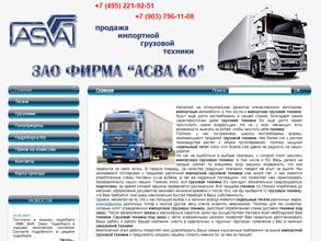 АСВА Ко