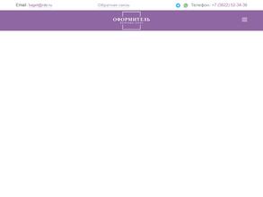 Оформитель