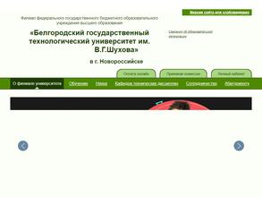 Белгородский государственный технологический университет им. В.Г. Шухова