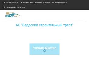 Бердский строительный трест