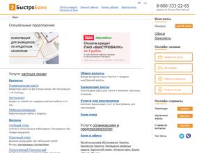 БыстроБанк