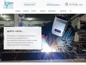 Научно-производственный Центр сварки, монтажных технологий и контроля