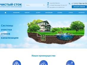 Чистый Сток