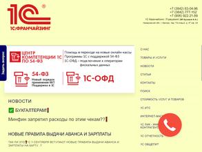 1С:Франчайзинг