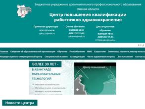 Центр повышения квалификации работников здравоохранения