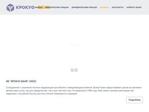 Крокус-Банк