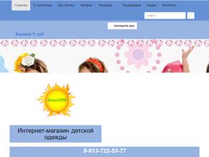 ДетиоптНск