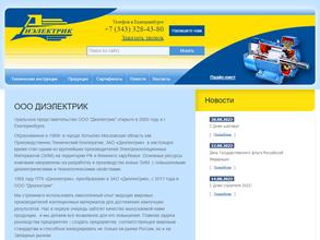 Диэлектрик