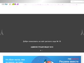 Детский сад №18 комбинированного вида