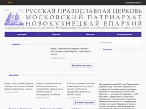 Новокузнецкая Епархия Русской Православной Церкви