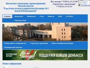 Городская детская клиническая больница №2 им. В.П. Бисяриной