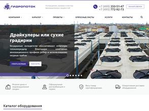 Гидропоток