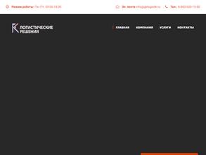 Логистические решения