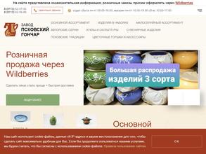 Псковский гончар