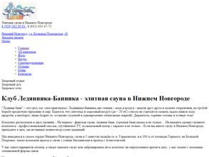 Клуб Ледянника-банника