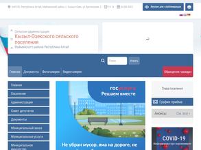 Администрация Кызыл-Озёкского сельского поселения