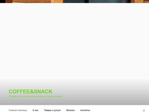 Компания по продаже, установке и обслуживанию кофейных и снековых автоматов