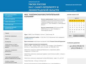 Колпинская воспитательная колония