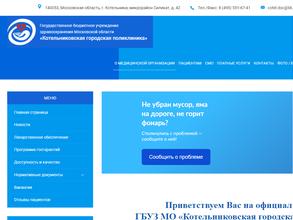 Котельниковская городская стоматологическая поликлиника