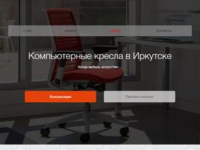 Аркада Кресла