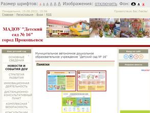 Детский сад №16 в честь иконы Божией матери Казанская