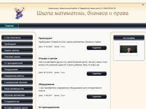 Школа математики, бизнеса и права