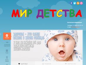 Мир Детства