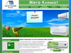 Мега Климат