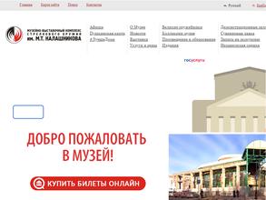 Стрелковый комплекс им. М.Т. Калашникова