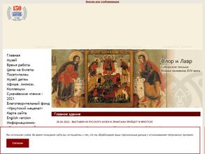 Иркутский областной художественный музей им. В.П. Сукачева