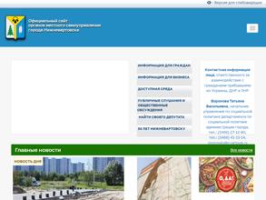 Отдел специальных мероприятий Администрации г. Нижневартовска