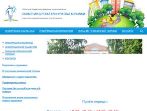 Курская областная детская больница №2