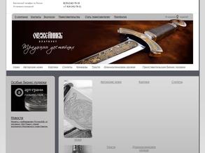 Оружейникъ