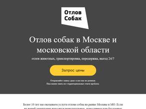 Служба отлова животных