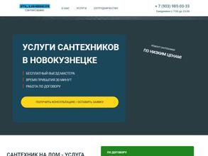 Plumber сантех сервис