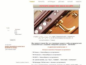 Прим-Восток