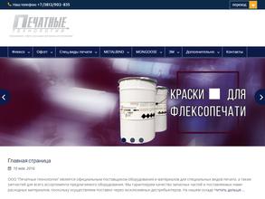 Печатные технологии-С