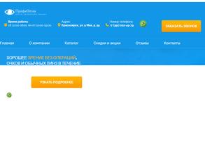 ПрофиОптик