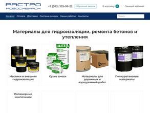 Растро-Новосибирск