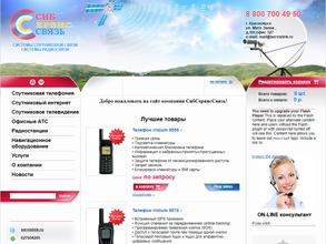 СибСервисСвязь