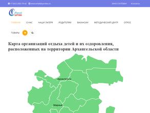 Северный Артек