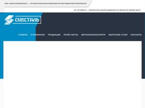 СибСтальКомплект