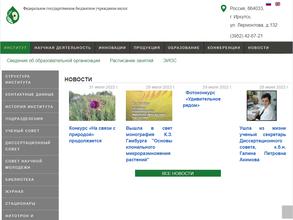 Сибирский институт физиологии и биохимии растений СО РАН